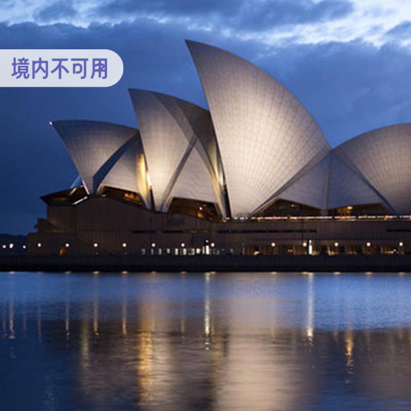 亿点澳新通用电话卡4/5/7/10/15天4G高速流量上网卡悉尼澳大利亚