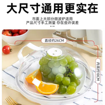 Splash-proof oil cover in microwave oven FRESH LID HEATING SPECIAL COVER HOT RICE HIGH TEMPERATURE RESISTANT FOOD UNIVERSAL HOT DISH PAN