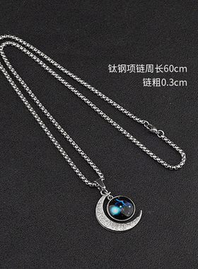 夜光十二生肖钛钢月亮项链