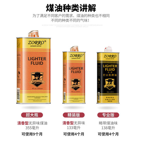 ZORRO佐罗官方旗舰店正品煤油打火机燃料金油男专用火石棉芯配件