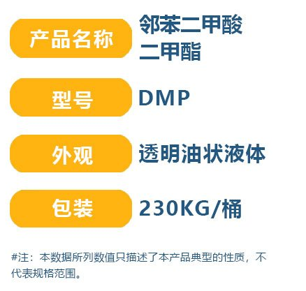 二甲酯环保增塑剂 邻苯二甲酸二甲酯DMP 99%含量 驱蚊油涂料溶剂 - 图0