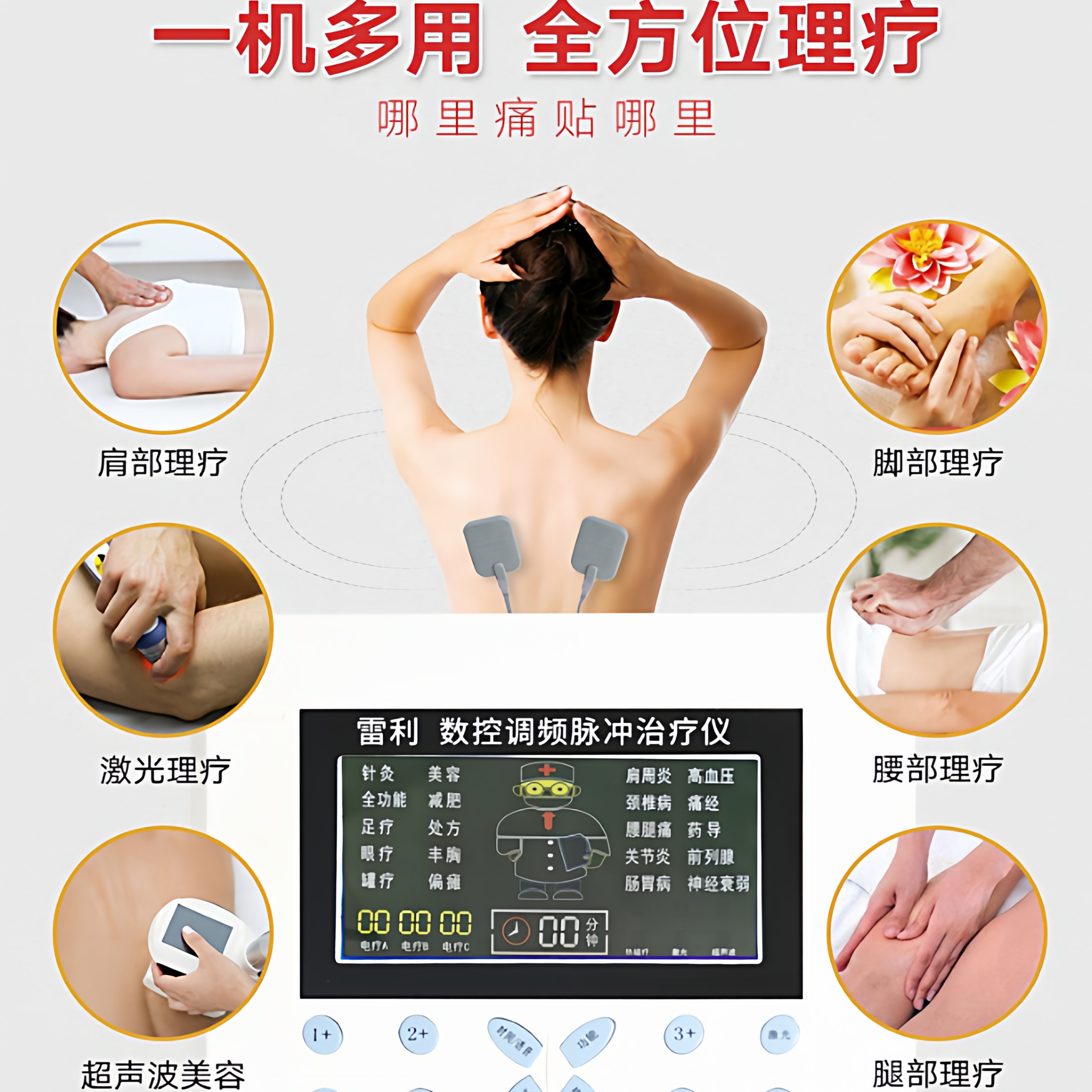 Medium frequency therapy instrument physiotherapy