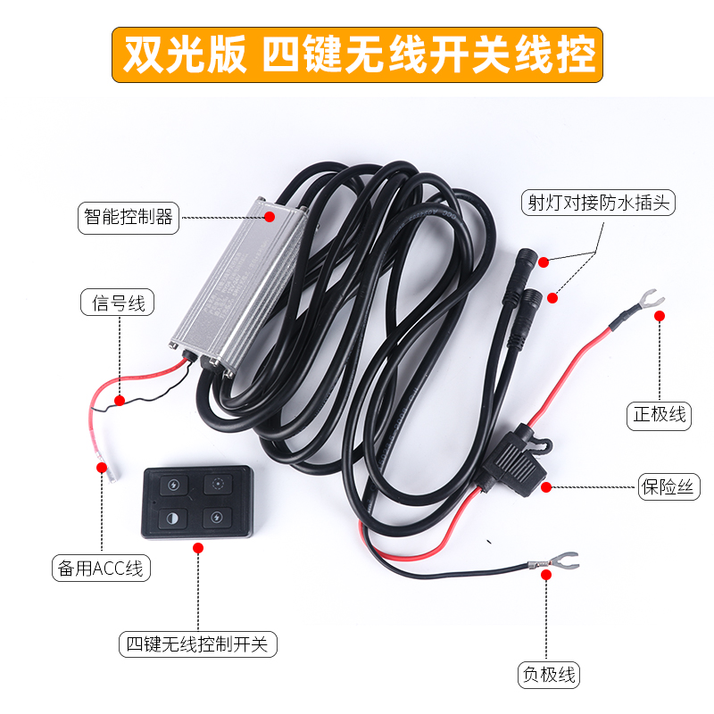 摩托车射灯爆闪线组led爆闪线组远近光左右闪电压检测遥控线组12v - 图1