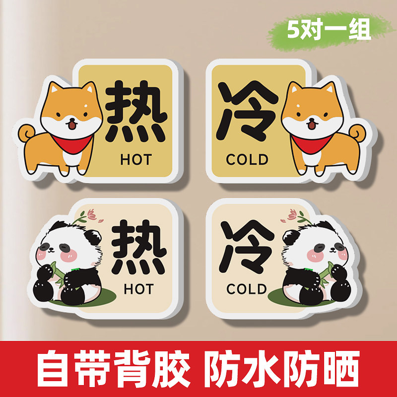 卡通冷热水标识贴家用浴室厨房酒店水龙头创意开关标牌防水提示贴,淘宝优惠券,粉丝福利购,淘宝优惠卷