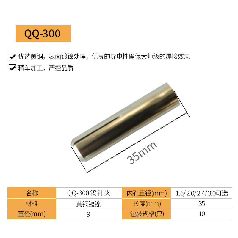 tig150 qq150钨针夹氩弧焊枪配件钨棒夹头TIG300 QQ300钨针夹夹头 - 图2