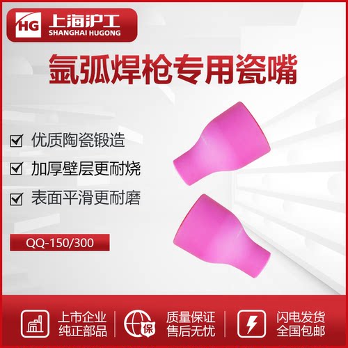 氩弧焊配件qq150 300氩弧焊枪瓷嘴保护套TIG150氩弧焊枪陶瓷喷嘴 - 图1