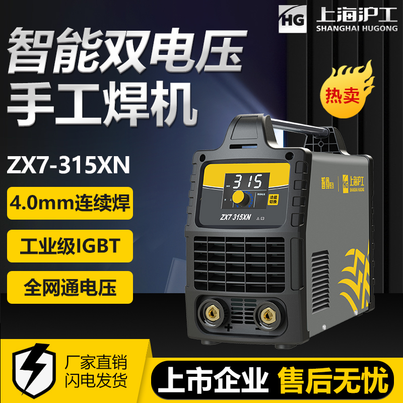 hg沪工315 400电焊机220v380工业级双电压家用小型不锈钢手工焊机 - 图0