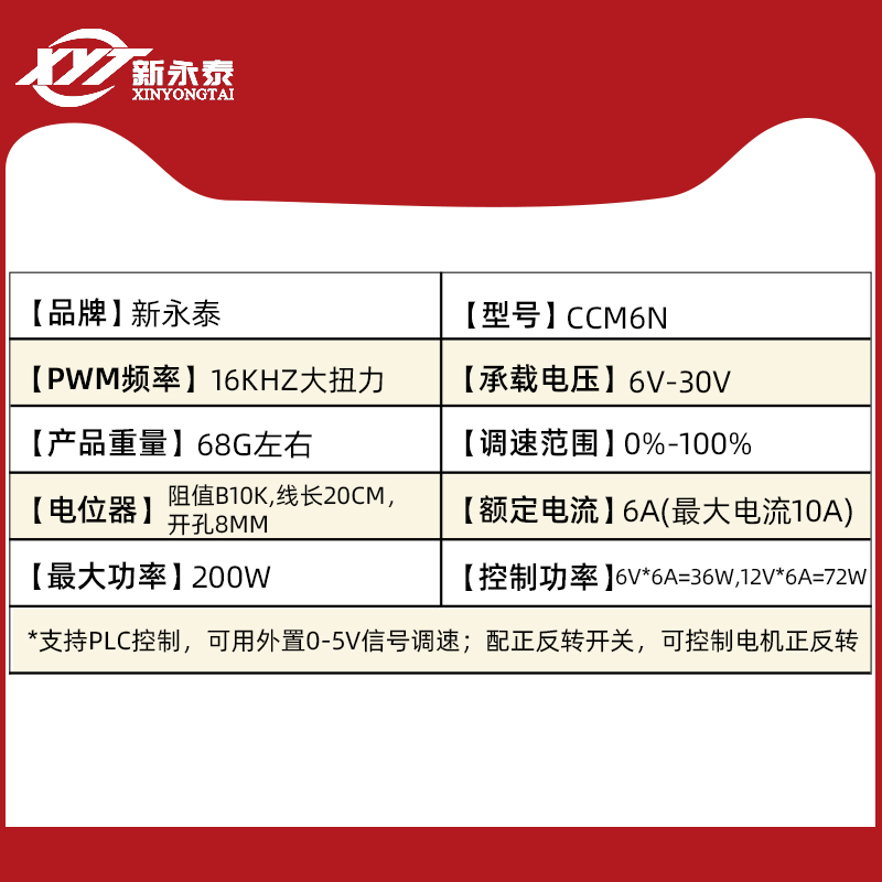 CCM6N微型直流减速电机PWM马达调速控制器6V12V24V30V正反转开关 - 图2