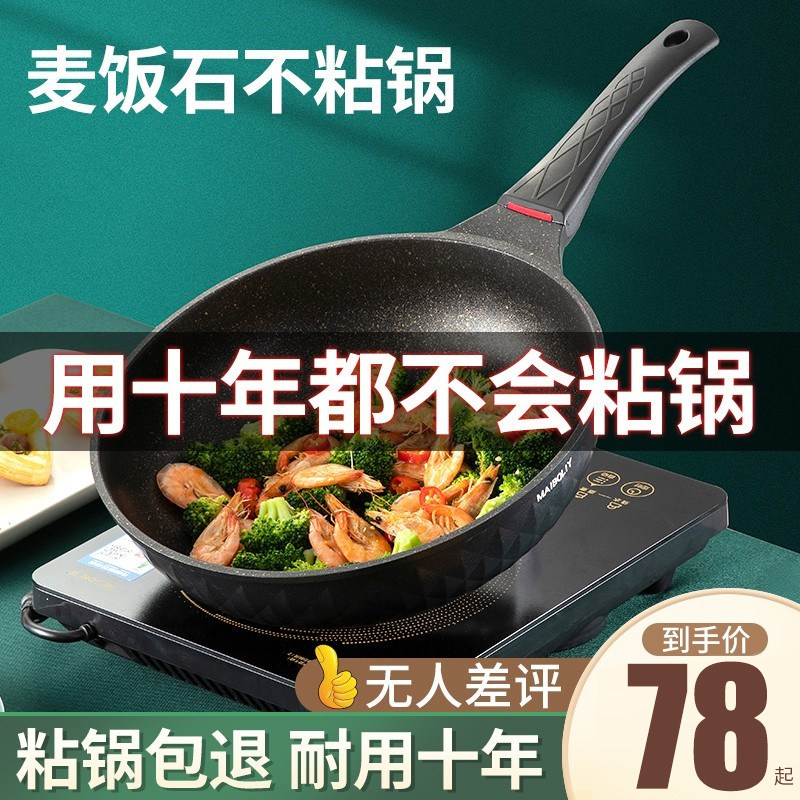麦饭石锅官方旗舰店不粘锅麦石锅 maiboliy炒锅