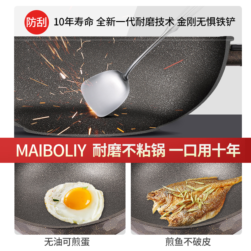 麦饭石家用无涂层燃气灶不粘锅 maiboliy炒锅
