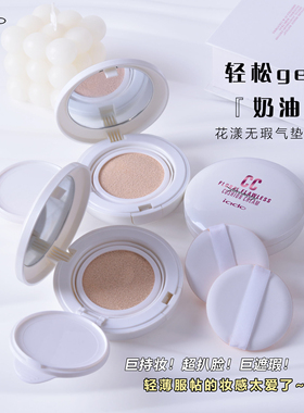 韵颜堂花漾无瑕气垫CC霜