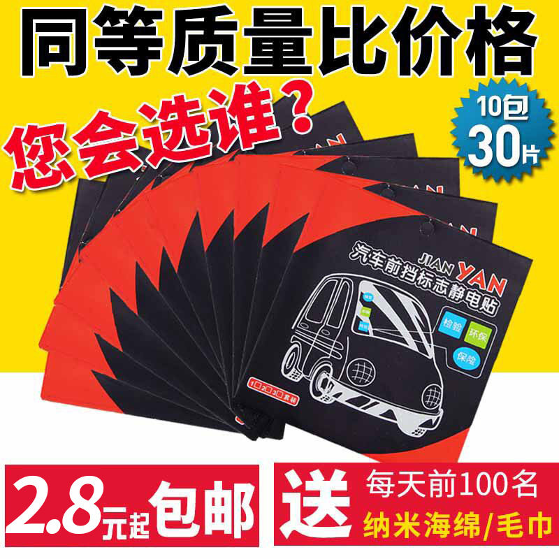 汽车静电贴车用年检贴车贴年审贴纸标志免贴袋保险免撕年检车标贴
