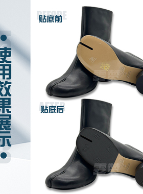 马吉拉分趾鞋底贴MasionMargiela Tabi鞋底贴鞋靴防磨贴防滑贴底