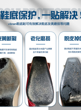 RV方头鞋底贴防磨贴保护贴防滑贴
