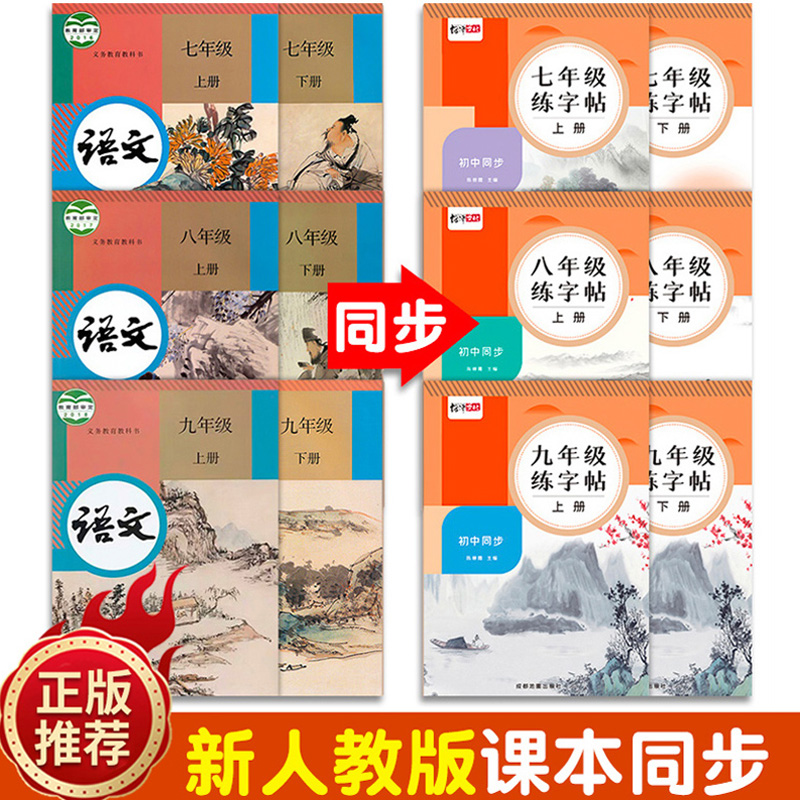 七年级语文字帖同步人教版衡水体英语下册上册初中生专用八年级九年级初一初二钢笔写字描红小升初中学生硬笔正楷书法练字本天天练 - 图0