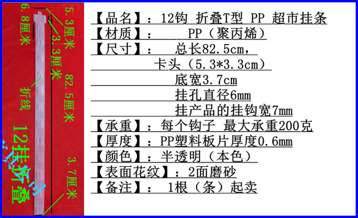 gt11 12挂钩现货PP挂带可折叠百货超市塑料长条挂钩 T型挂条100根-图0