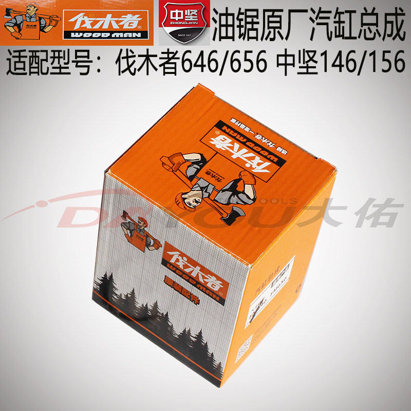 中坚伐木者646656655769765汽油锯伐木锯原厂正品配件汽缸总成,淘宝优惠券,粉丝福利购,淘宝优惠卷