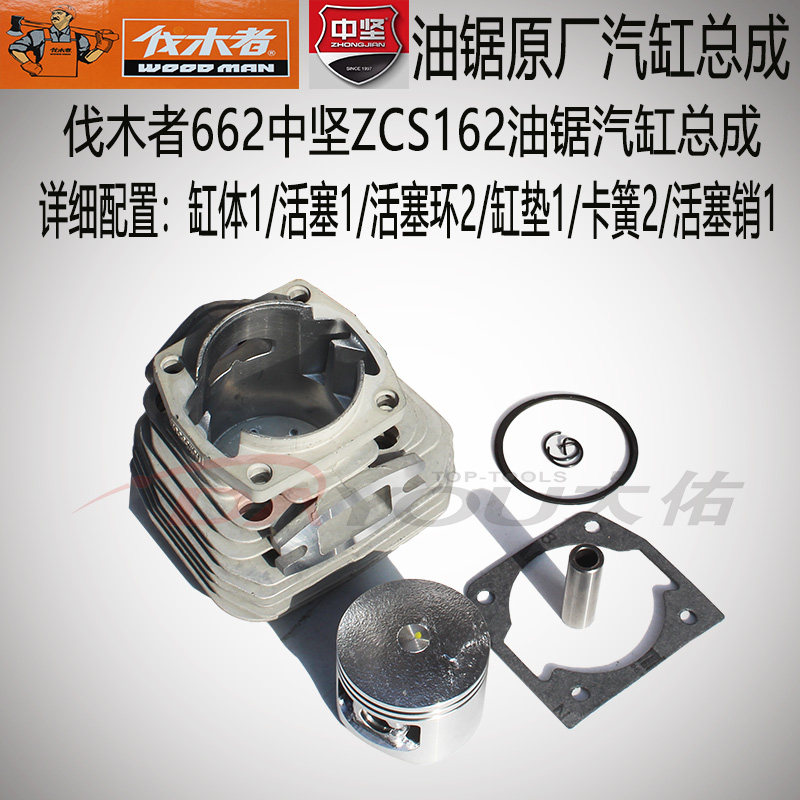 中坚162伐木者662汽油锯伐木锯原厂正品配件气缸总成,淘宝优惠券,粉丝福利购,淘宝优惠卷