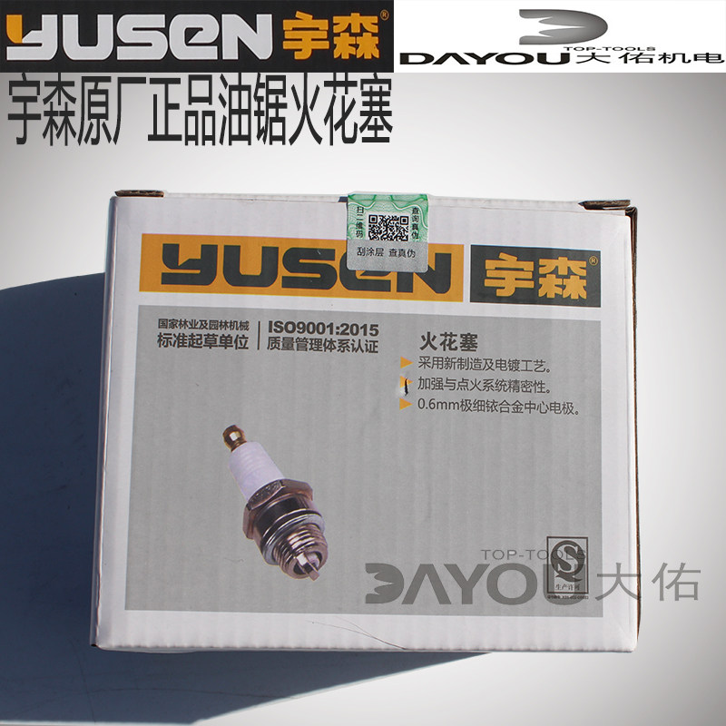 宇森世林25004216590050205520油锯伐木锯原厂正品配件火花塞防伪,淘宝优惠券,粉丝福利购,淘宝优惠卷