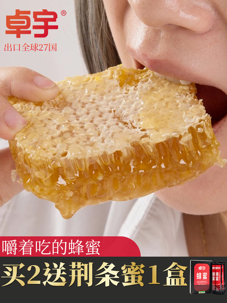 卓宇纯正嚼着吃天然农家自产蜂巢蜜 卓宇蜂蜜