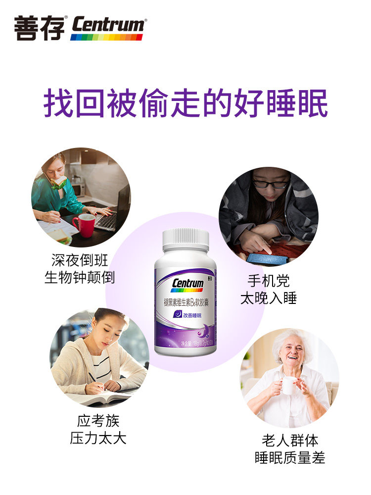 善存褪黑素90粒*2瓶|推黑素软胶囊 惠氏健康生活馆褪黑素/蛇麻草/圣约翰草
