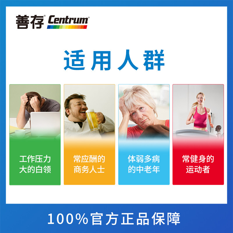 善存佳维片男女士复合补多种维e 惠氏健康生活馆维生素/复合维生素