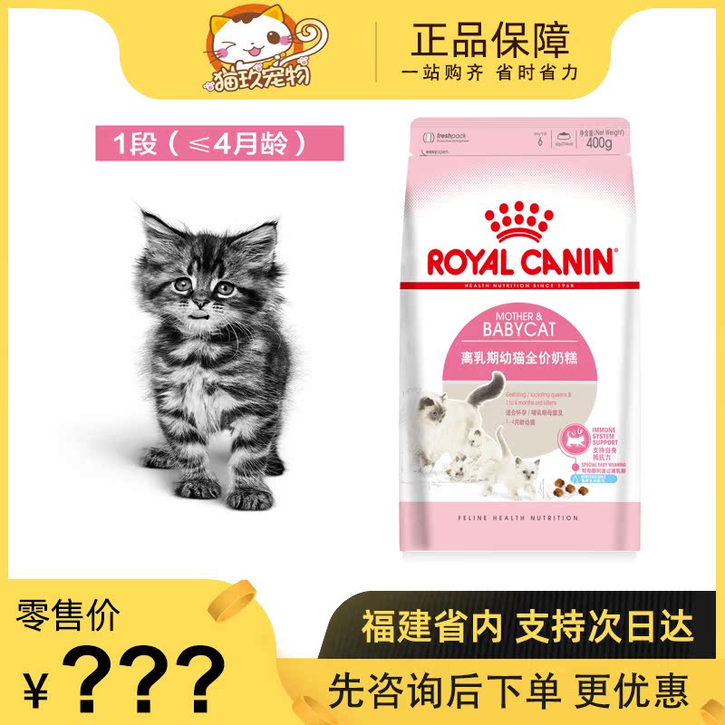 皇家BK34猫奶糕幼猫粮1-4月哺乳期离乳期英短猫咪干粮400g袋装-图0