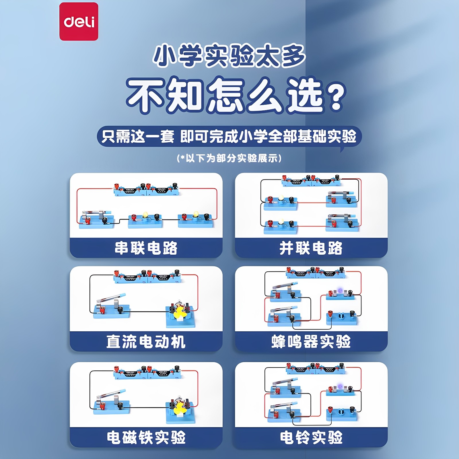 得力正版小学电路物理实验科学小实验玩具套装四年级化学器材儿童小学生初中生专用全套电灯泡电力电学实验箱,淘宝优惠券,粉丝福利购,淘宝优惠卷