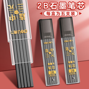 得力涂卡笔芯考试专用2比2b二b自动铅笔芯答题卡涂卡笔笔芯铅芯加粗小学生考研公考高考中考文具套装公务员