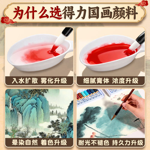 得力国画颜料初学者套装中国画水墨画入门材料国画用品工具全套12色小学生初中生美术专用儿童24色固体可水洗 - 图3