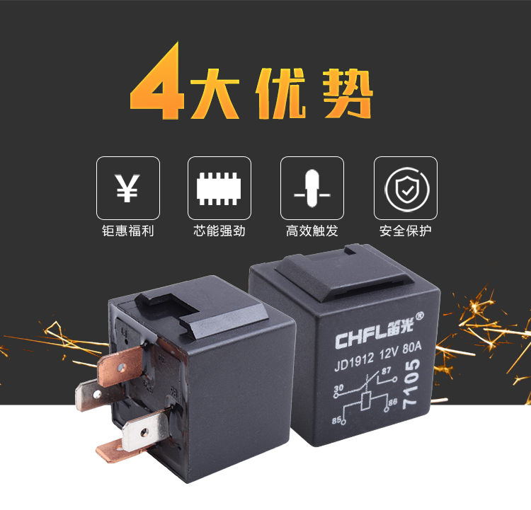 汽车继电器80A12V24V纯铜线大功率防水车用4脚5脚常开常闭带插线