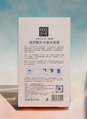 模式德玻尿酸补水蚕丝面膜保湿提亮舒缓肤色收毛孔紧致MODEDEVI正