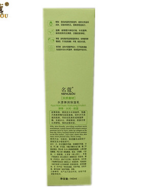 名蔻天然食材水漾弹润保湿乳女清爽不油腻水乳滋润补水舒缓修护夏