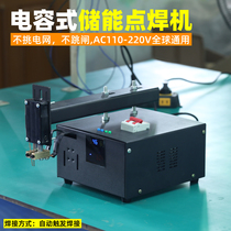 18650 lithium battery point welding machine capacitive energy storage type small touch welding machine hand-held integrated welding electric welding pen needle