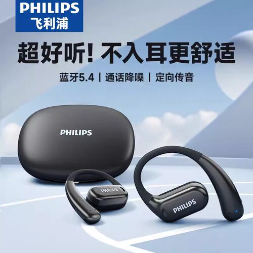 Philips/飞利浦 TAT3739骨传导蓝牙耳机无线开放不入挂耳式运动 - 图0