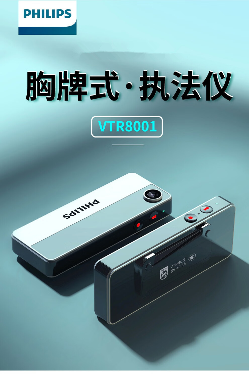 飞利浦VTR8001执法记录仪胸牌式佩戴高清1296P物业保安工作录像机 - 图2