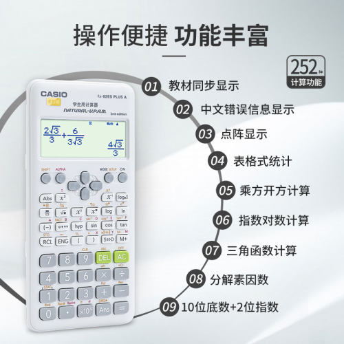 正品Casio/卡西欧科学计算器FX-82ES PLUS A学生考试专用初中高中小学生函数会计大学注会考试多功能计算机 - 图2