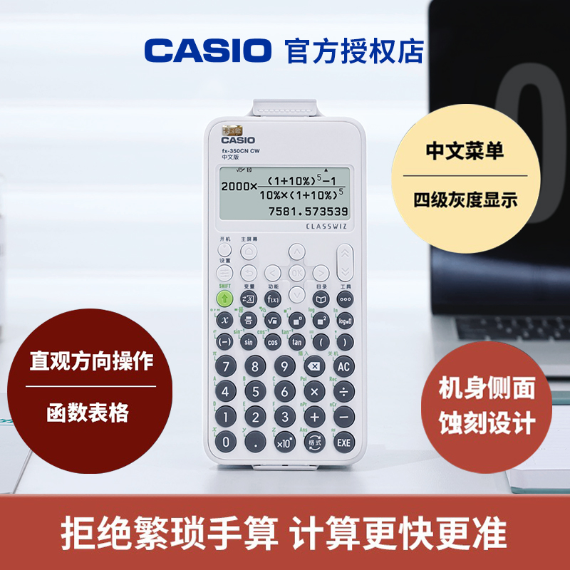 Casio/卡西欧中文版计算器fx-350CN CW一建二建考试专用学生科学函数金融注册会计中高级会计考试