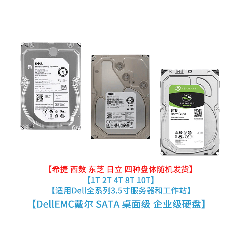 1T 2T 4T 8T 10T企业级硬盘适用Dell R750 R740 T640 T7920 T340-图3