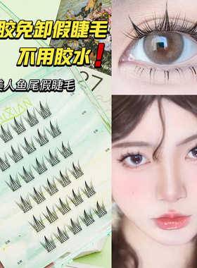 NoGlueFalseEyelashes免胶卸假