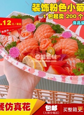 寿司冷餐装饰小黄花小菊花日本