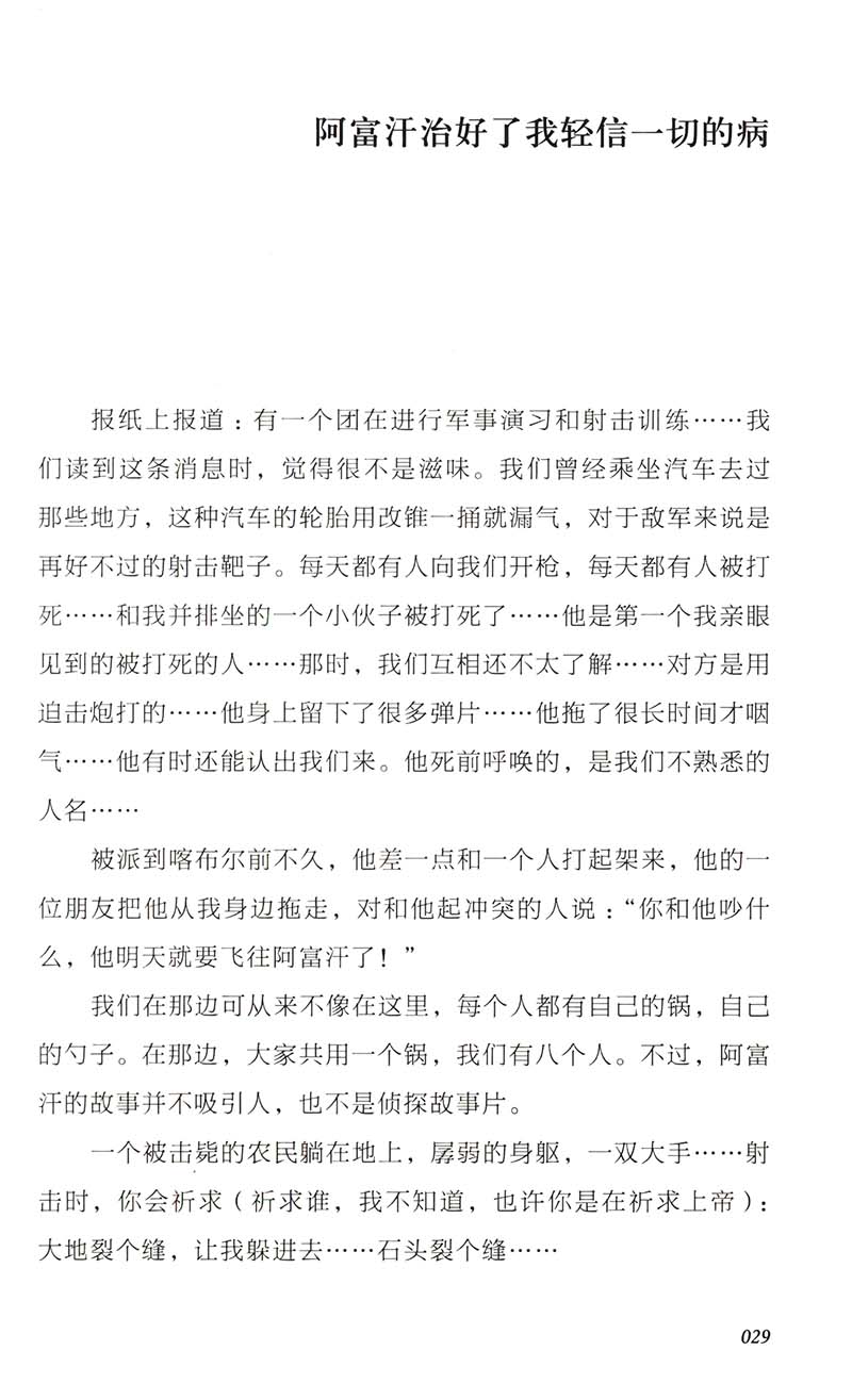 3本49包邮 锌皮娃娃兵 诺贝尔文学奖得主 S.A.阿列克谢耶维奇著/外国文学作品我不知道该说什么关于死亡还是爱情著有二手时间书籍 - 图2