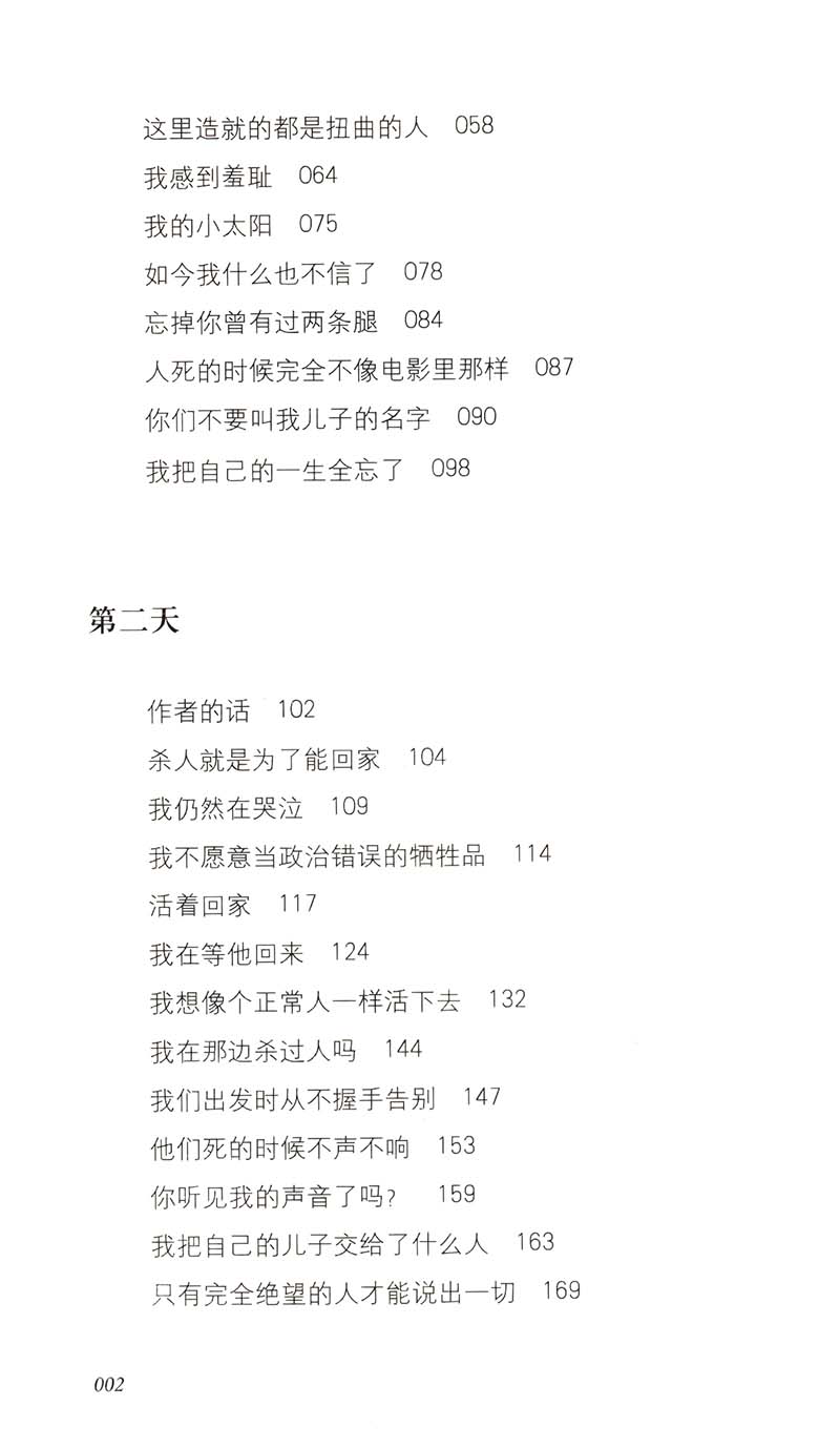 3本49包邮 锌皮娃娃兵 诺贝尔文学奖得主 S.A.阿列克谢耶维奇著/外国文学作品我不知道该说什么关于死亡还是爱情著有二手时间书籍 - 图1