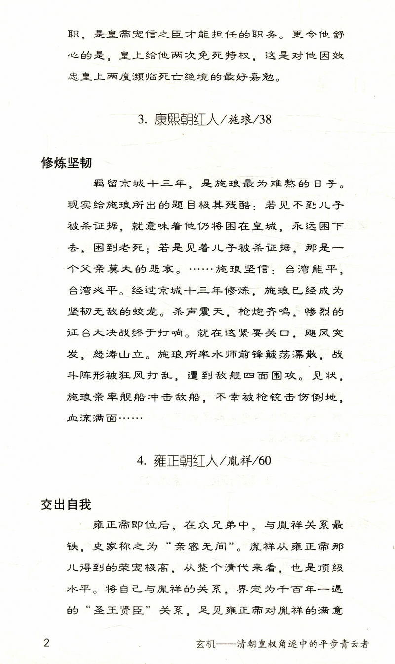 【5本35包邮】玄机--清朝皇权争夺中的平步青云者/真实再现了清王朝近三百年间具有代表性的多位高官的发迹历程 - 图2