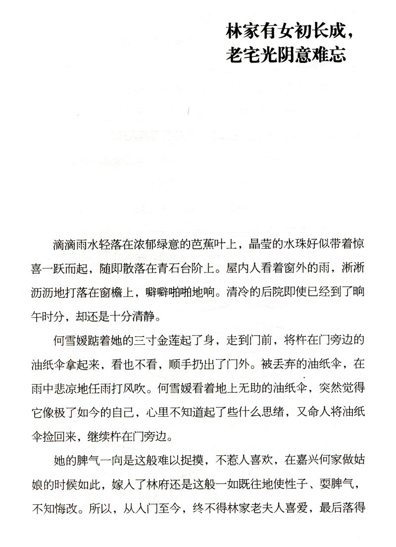 【5本35包邮】绝代芳华，倾城之恋/细数6位民国名媛于风雨飘零中谋爱亦谋生的一生心若从容淡定便是优雅书籍 - 图2