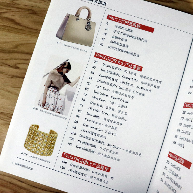书虫图书专营店【包邮】迪奥鉴赏购买指南 迪奥彩妆香水首饰珠宝名包鞋履时装腕表收藏鉴赏图书书籍1