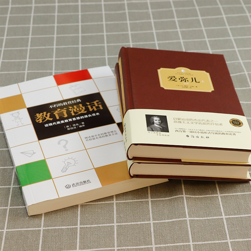 共3册 爱弥儿 教育漫话 卢梭正版精装上下 爱弥尔西方百年学术经典 卢梭论述资产教育著作世界文学名著儿童教育书籍 教育漫画 - 图1