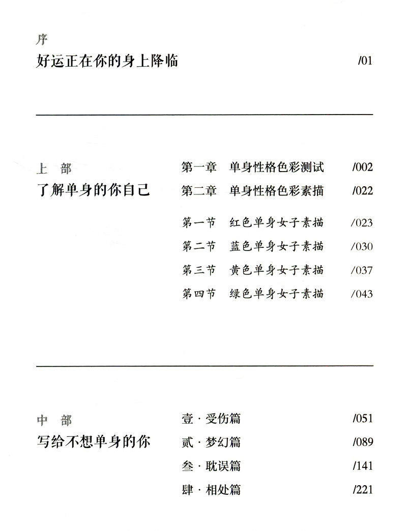 4本39 写给单身的你乐嘉感情爱情心理学两性婚姻恋爱书籍如何让你爱的人爱上你男生女性恋爱高手秘籍幸福恋爱从失恋开始 实用礼物推荐 始料不及礼物网