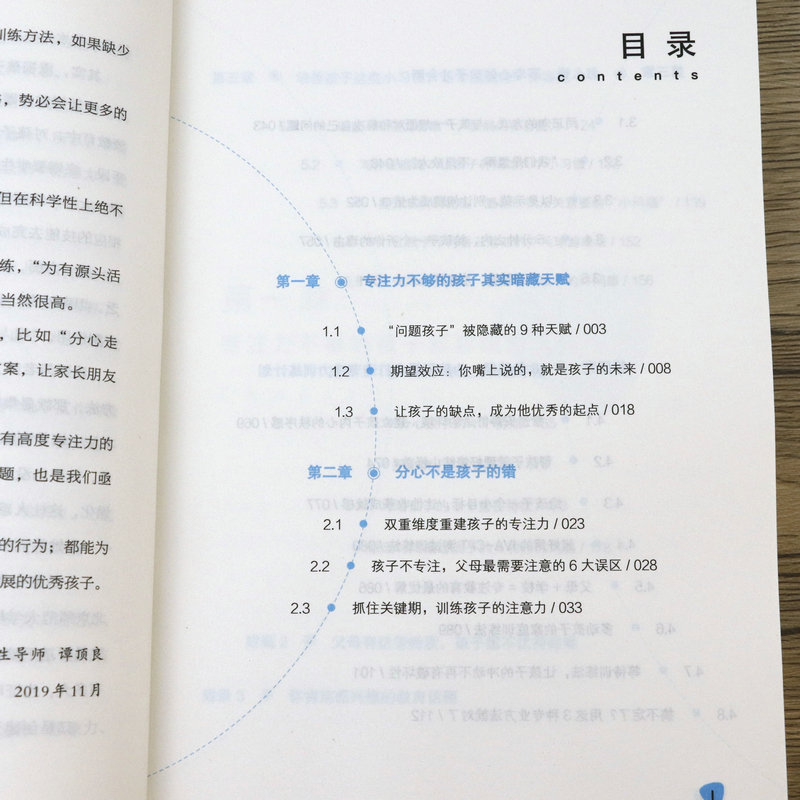 张梅玲让孩子受益一生的数学思维训练孩子受益一生的专注力训练孩子受益一生的思维力培养孩子专注力注意力自控力习惯家庭教育-图3