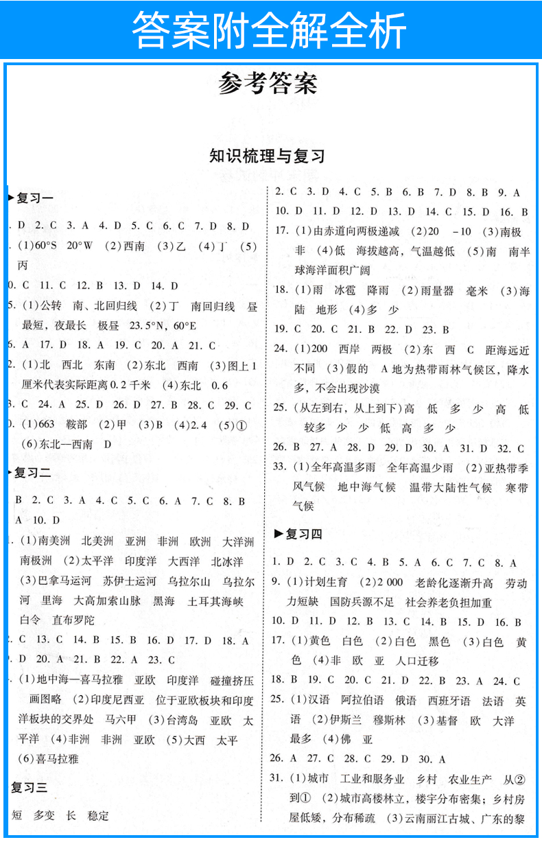 【5本35包邮】初中期末复习冲刺卷地理七年级上册（RJ全新升级版）七年级知识梳理期末冲刺专项突破阶段评估试卷-图3